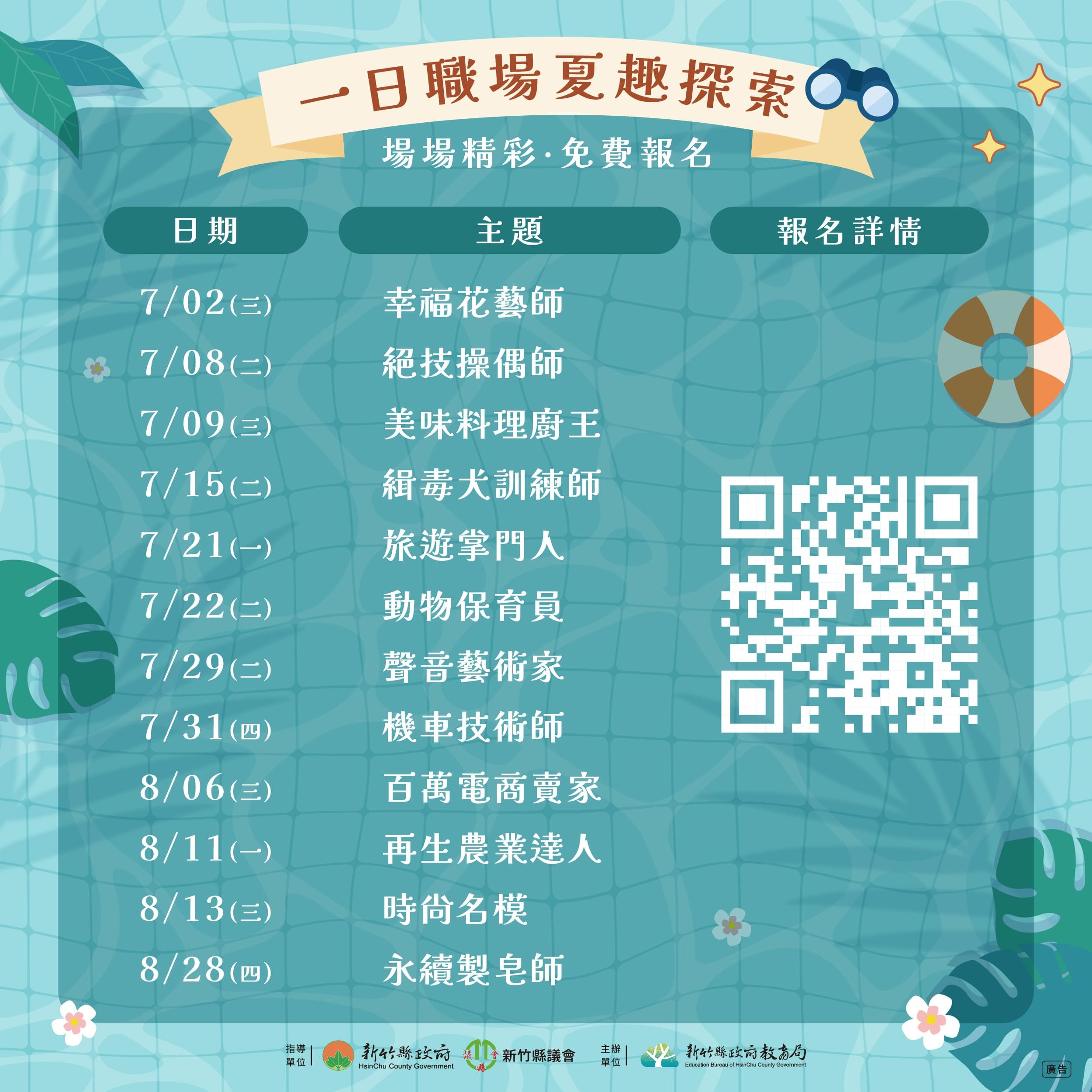 「2025竹青盛夏Fun暑學堂」今年超過20場次活動含金量爆表!（圖／新竹縣政府教育局提供）