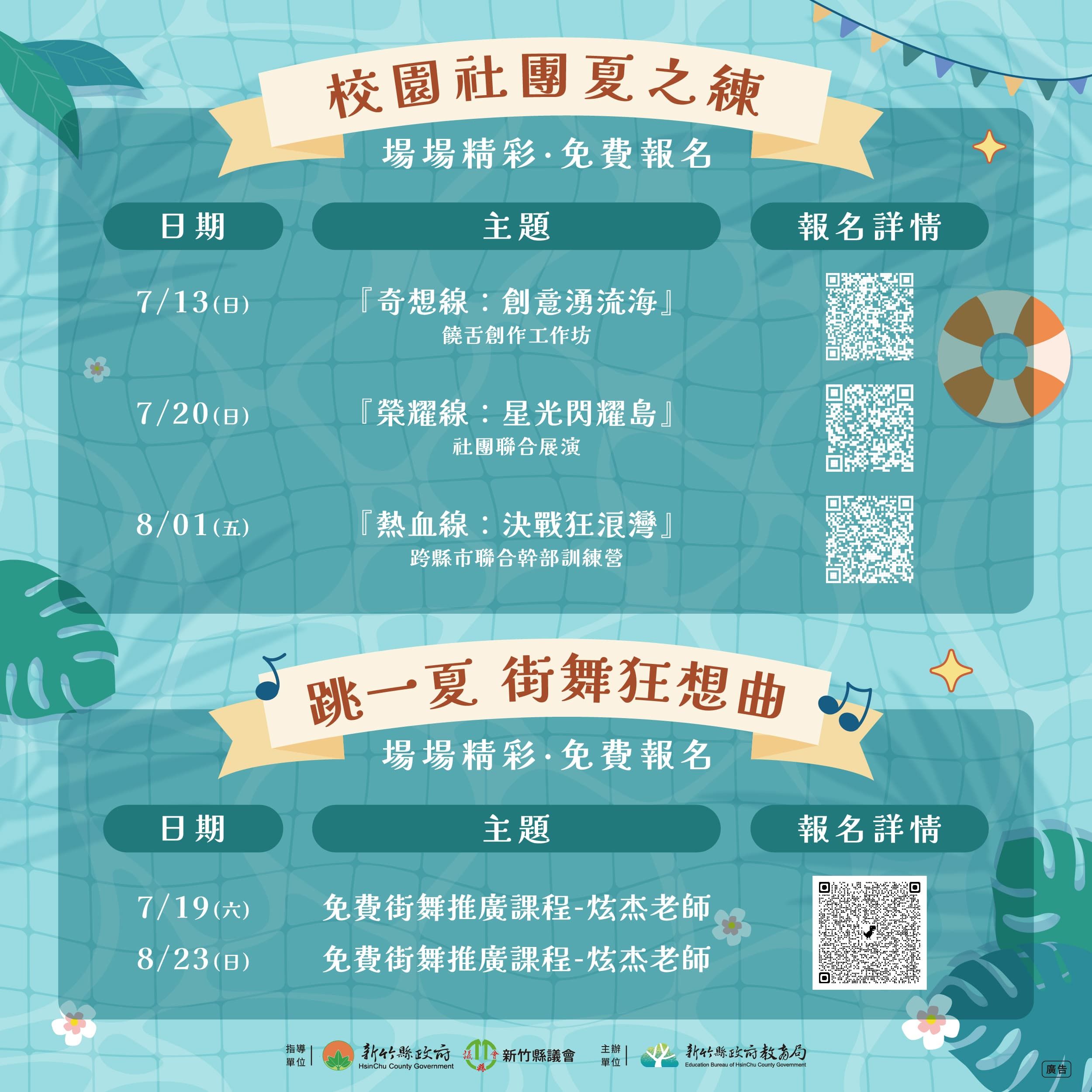 「2025竹青盛夏Fun暑學堂」今年超過20場次活動含金量爆表!（圖／新竹縣政府教育局提供）