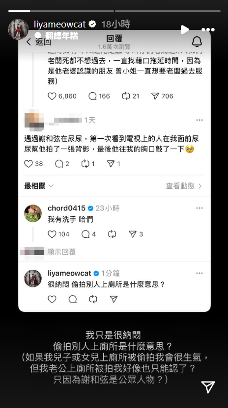 ▲▼網友廁所巧遇謝和弦「偷拍背影」妻傻眼：只因他是公眾人物。（圖／翻攝自Instagram／liyameowcat）