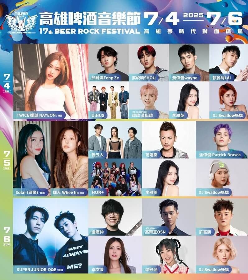 ▲2025高雄啤酒音樂節將於7月4日至6日盛大登場，。（圖／記者許宥孺翻攝）