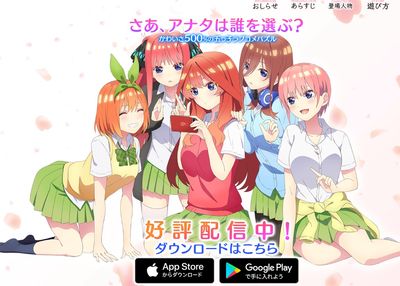 《五等分的新娘》首款手機遊戲結束營運...近5年故事劃句點