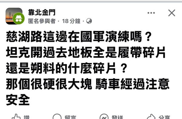 ▲▼有戰車在戰備偵巡演訓時，停在路邊維修。（圖／翻攝自靠北金門）