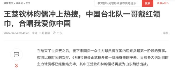 ▲▼台灣的桌球好手林昀儒將在中國大陸出賽，不過在開賽前，被安排出席公開活動，而他戴著「紅領巾」的照片也被公開。（圖／中國大陸社群媒體）