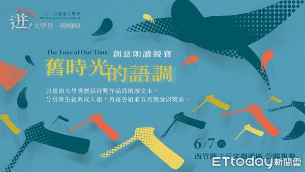 ▲2025台南文學季6月7、8日於西竹圍之丘文創園區登場，邀請市民共赴文學跨域演出饗宴。（記者林東良翻攝，下同）