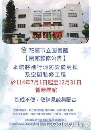 ▲▼花蓮市立圖書館整修，7月1日至12月31日將實施全面閉館，暫停臨櫃借還書及通閱服務。（圖／花蓮市公所提供，下同）