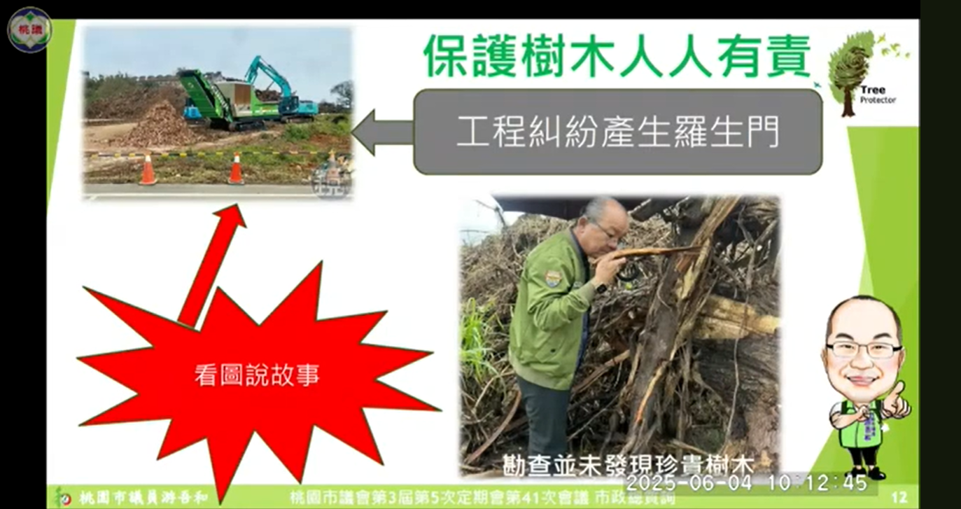 ▲桃園航空城工程爆出「珍貴樹木遭濫砍、碾碎」爭議。（圖／翻攝自YouTube／桃園市議會）