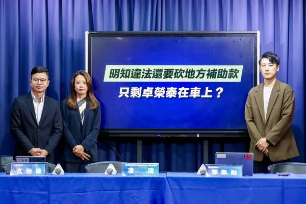 ▲國民黨舉行「明知違法還要砍地方補助款，只剩卓榮泰在車上？」記者會。（圖／國民黨提供）