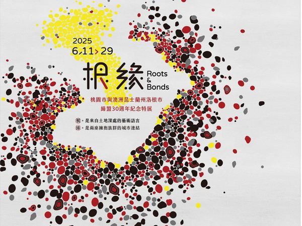 桃園辦理洛根市原住民族畫展　歡慶締盟30週年