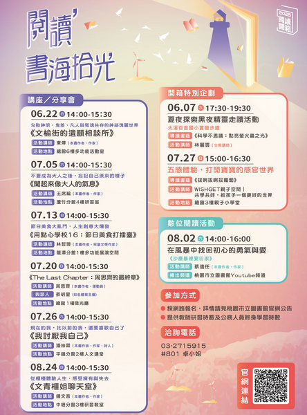 桃市圖2025閱讀開箱「閱讀。書海拾光」　九大亮點活動搶先看