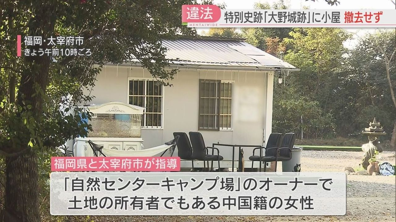 違法侵占日本史蹟地經營露營場　中國籍夫妻全認罪被判刑