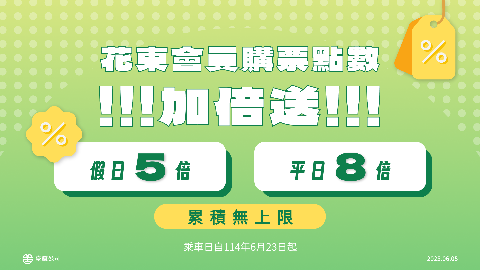 ▲▼台鐵花東會員優惠。（圖／台鐵公司提供）