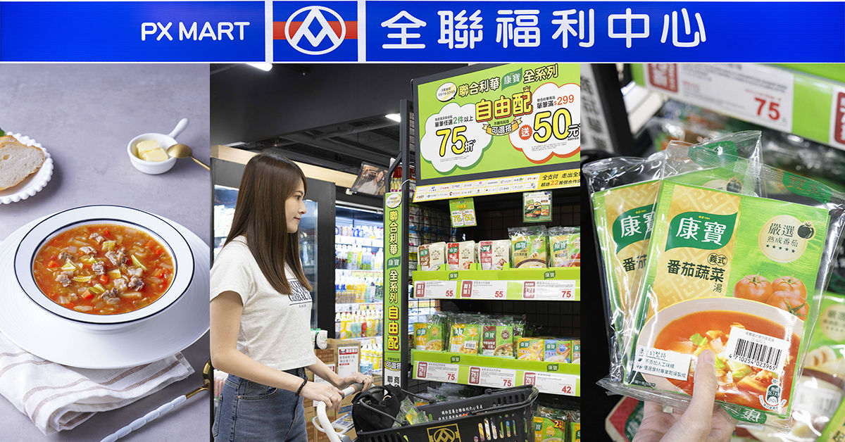 ▲▼康寶濃湯,全聯,百元。（圖／資料照）