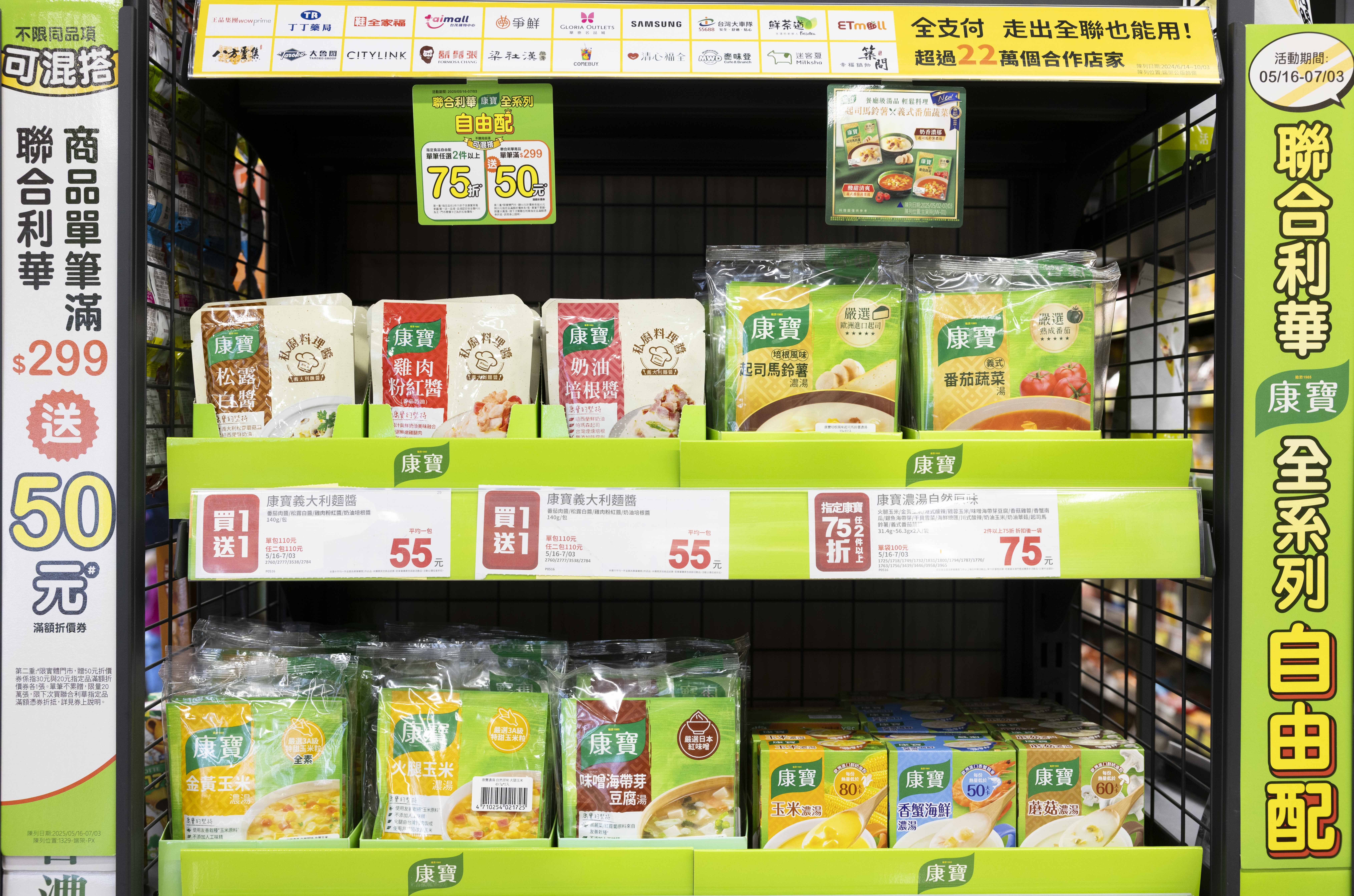 ▲▼康寶濃湯,全聯,百元。（圖／資料照）