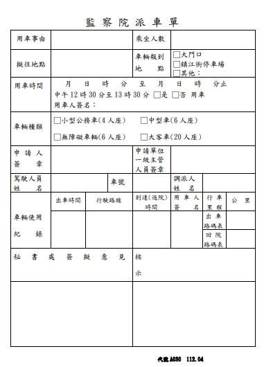 ▲▼公務車派車單。（圖／翻攝自Facebook／黃光芹）