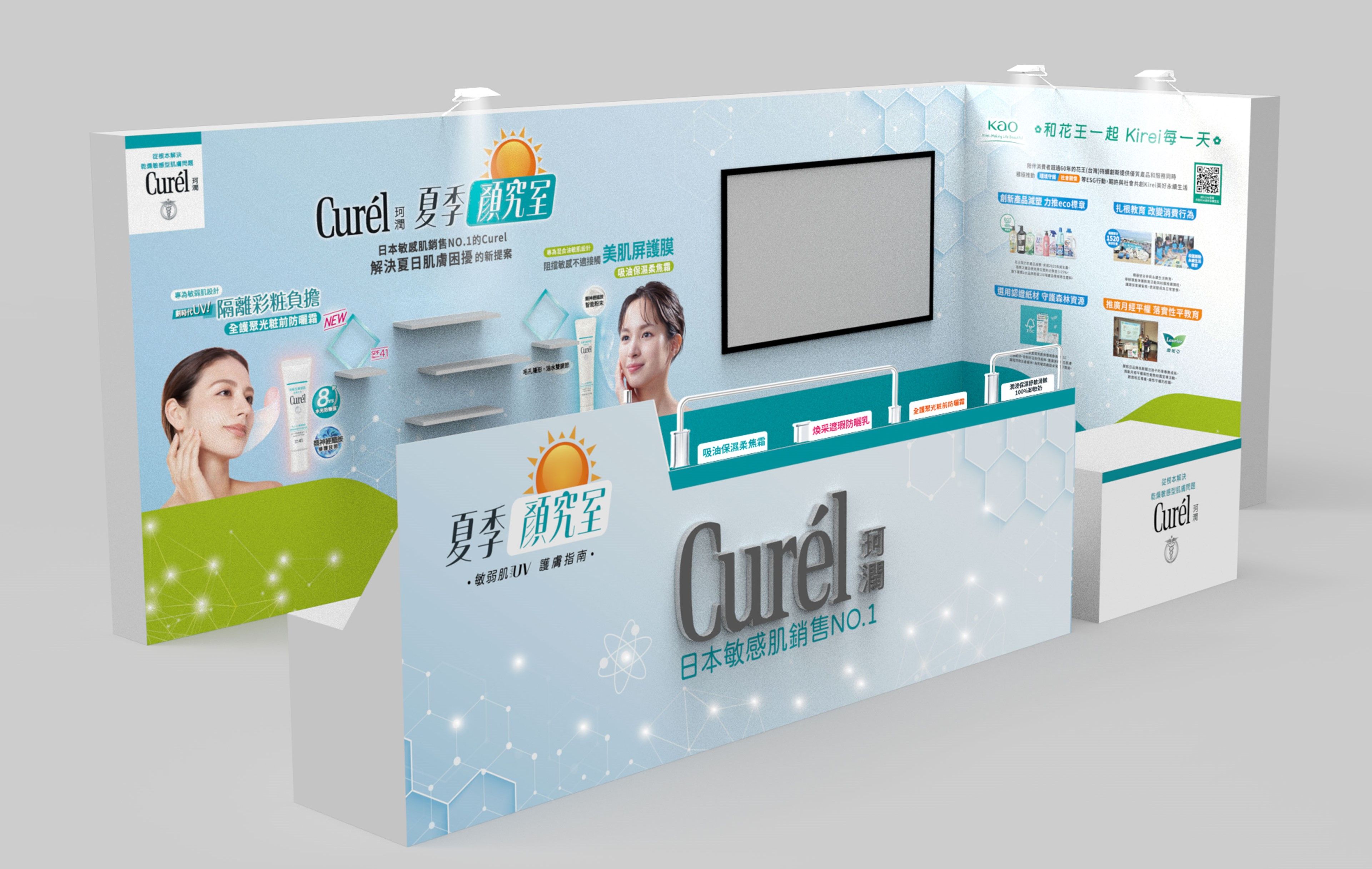 ▲▼Curél珂潤,Curél夏季顏究室,敏弱肌,夏天,UV,肌膚。（圖／業者提供）