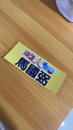 ▲馬國畢改藝名。（圖／翻攝自馬國畢臉書）