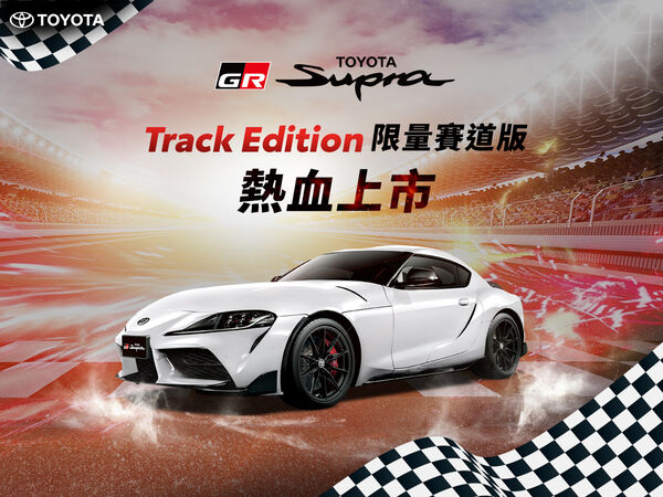 ▲TOYOTA 「牛魔王賽道版」上市 。（圖／翻攝自TOYOTA）