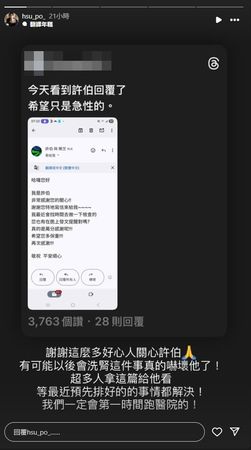 ▲許伯與簡芝承諾粉絲，會去醫院做後續檢查。（圖／翻攝自Instagram／hsu_po_）