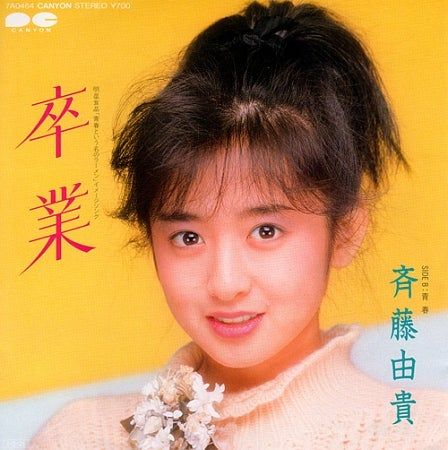 ▲▼齊藤由貴不倫醜聞爆3次，都沒有被演藝圈封殺放逐。（圖／翻攝自日網）