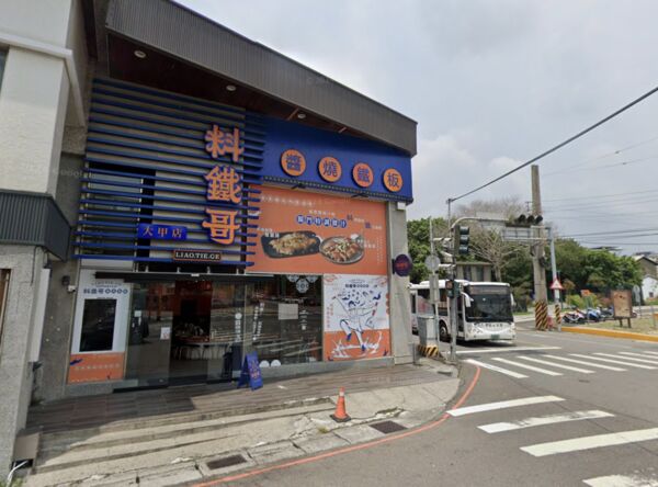 ▲▼料鐵哥。（圖／翻攝Google Maps）