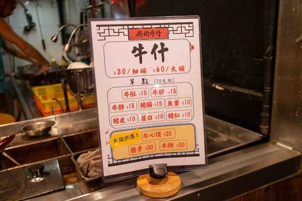 ▲▼廟街牛雜。（圖／部落客美熊很愛吃授權提供）