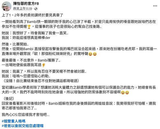 ▲陳怡蓉分享女兒參加柔術比賽的趣事。（圖／翻攝自Facebook／陳怡蓉的官方FB）