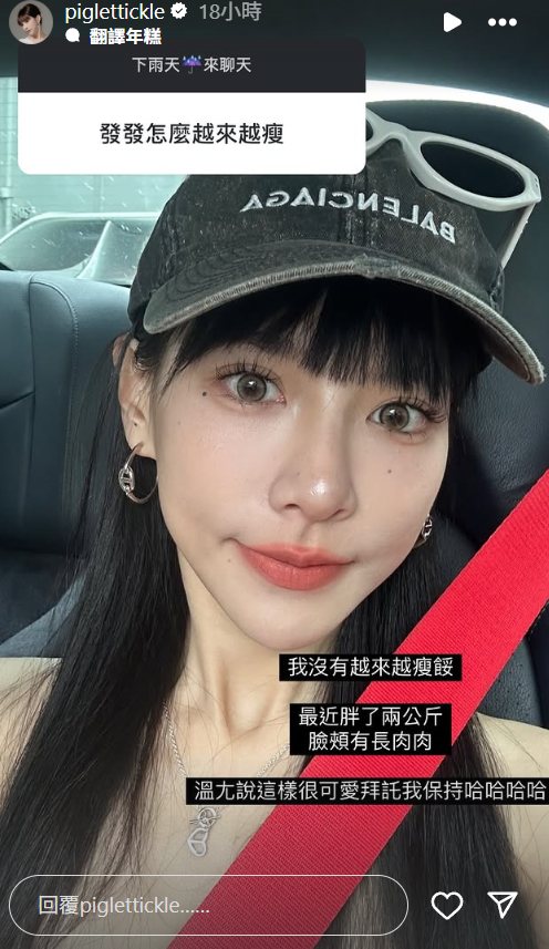 ▲▼發發回答網友提問。（圖／翻攝自Instagram／piglettickle）