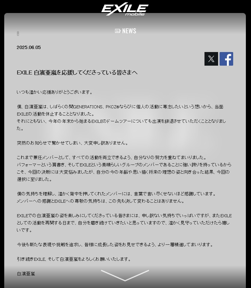 ▲▼「EXILE放浪兄弟」2人氣成員岩田剛典、白濱亞嵐宣布停止活動。（圖／翻攝自IG）