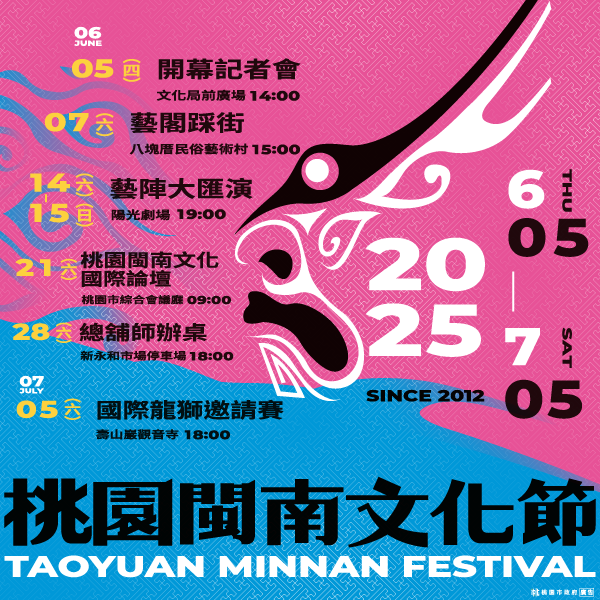 ▲▼2025桃園閩南文化節,五感,熱情,文化盛宴,傳統,創新,閩南,文化節,藝閣踩街,AI,劇場,總舖師,辦桌,國際龍獅邀請賽。（圖／桃園市政府提供）