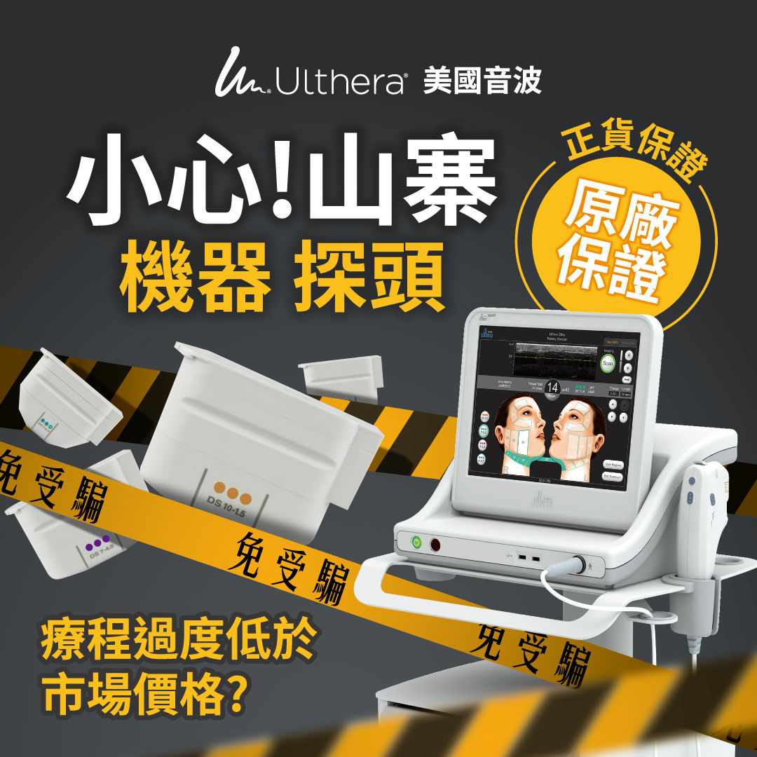 ▲▼美國音波,光澤診所,網紅臉,精準擊發,即時顯影,逆齡,減齡,微整。（圖／光澤診所提供）