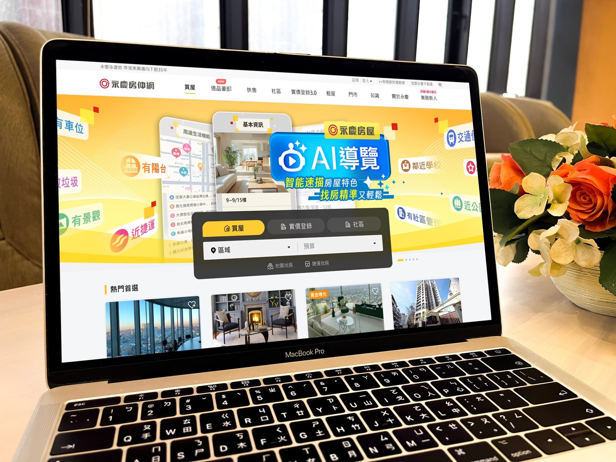 AI房產科技不斷進化 永慶房屋「AI導覽」自動介紹房屋特色（圖／永慶房屋提供）