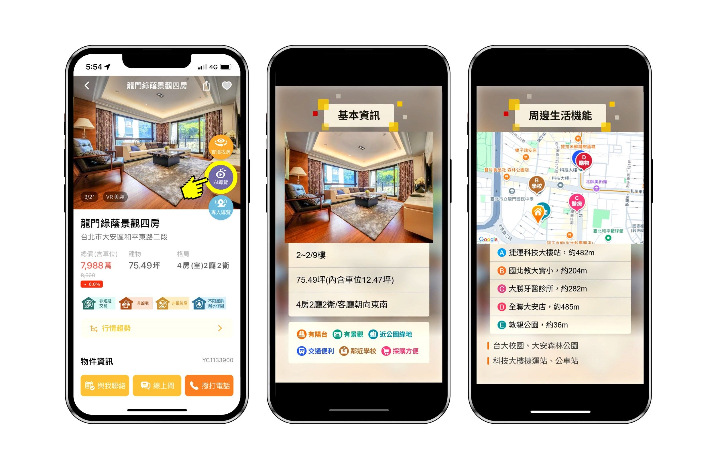 AI房產科技不斷進化 永慶房屋「AI導覽」自動介紹房屋特色（圖／永慶房屋提供）