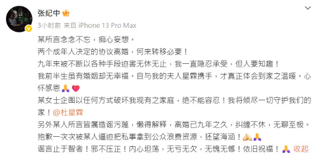 ▲▼74歲名導張紀中被前妻長文指控婚內出軌、轉移財產，雙方隔空喊話。（圖／翻攝自微博）