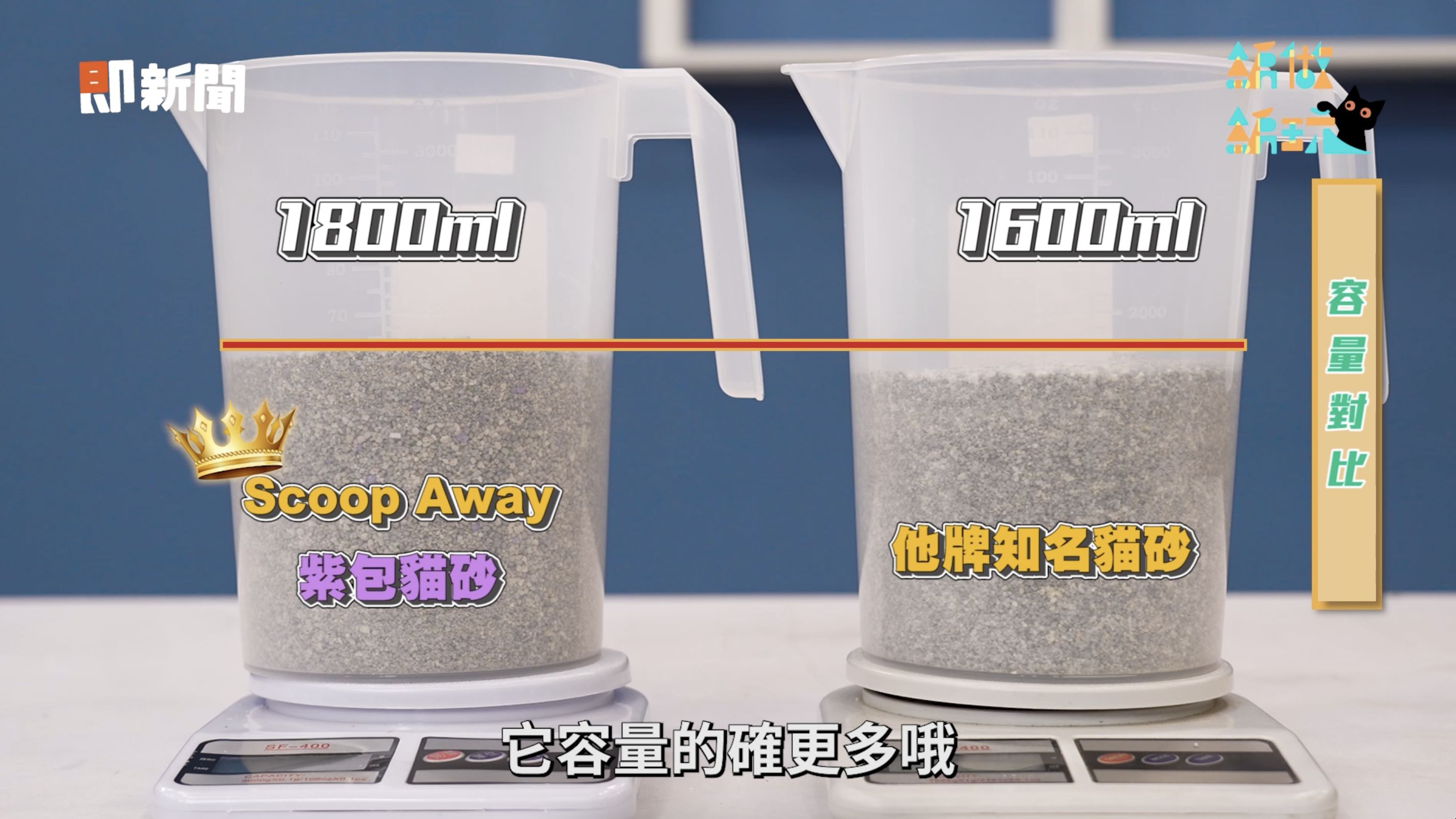 ▲▼Scoop Away,紫包,貓砂,實測,鏟屎,貓奴,送養,貓咪,公益,療癒。（圖／即新聞）