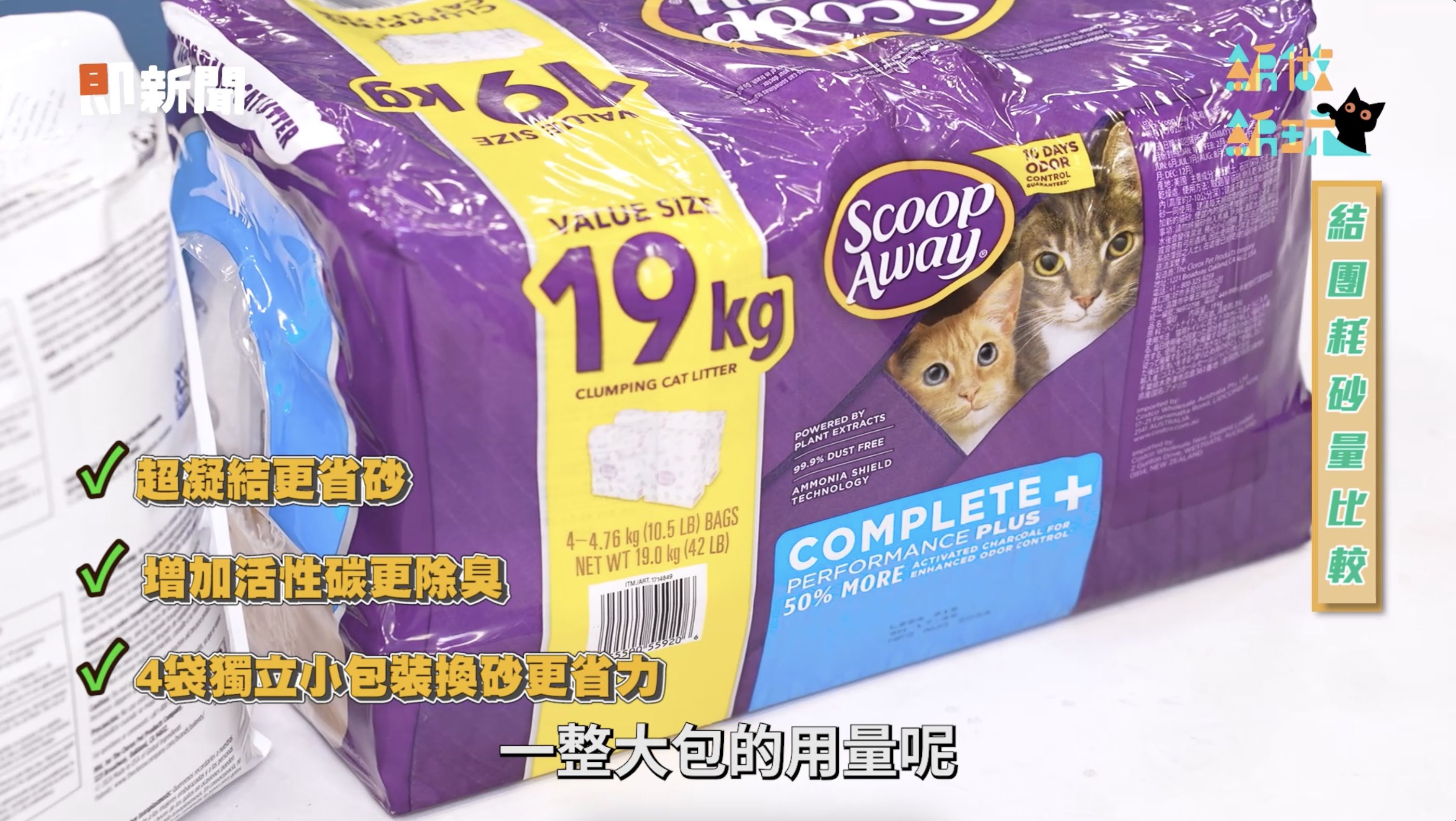 ▲▼Scoop Away,紫包,貓砂,實測,鏟屎,貓奴,送養,貓咪,公益,療癒。（圖／即新聞）