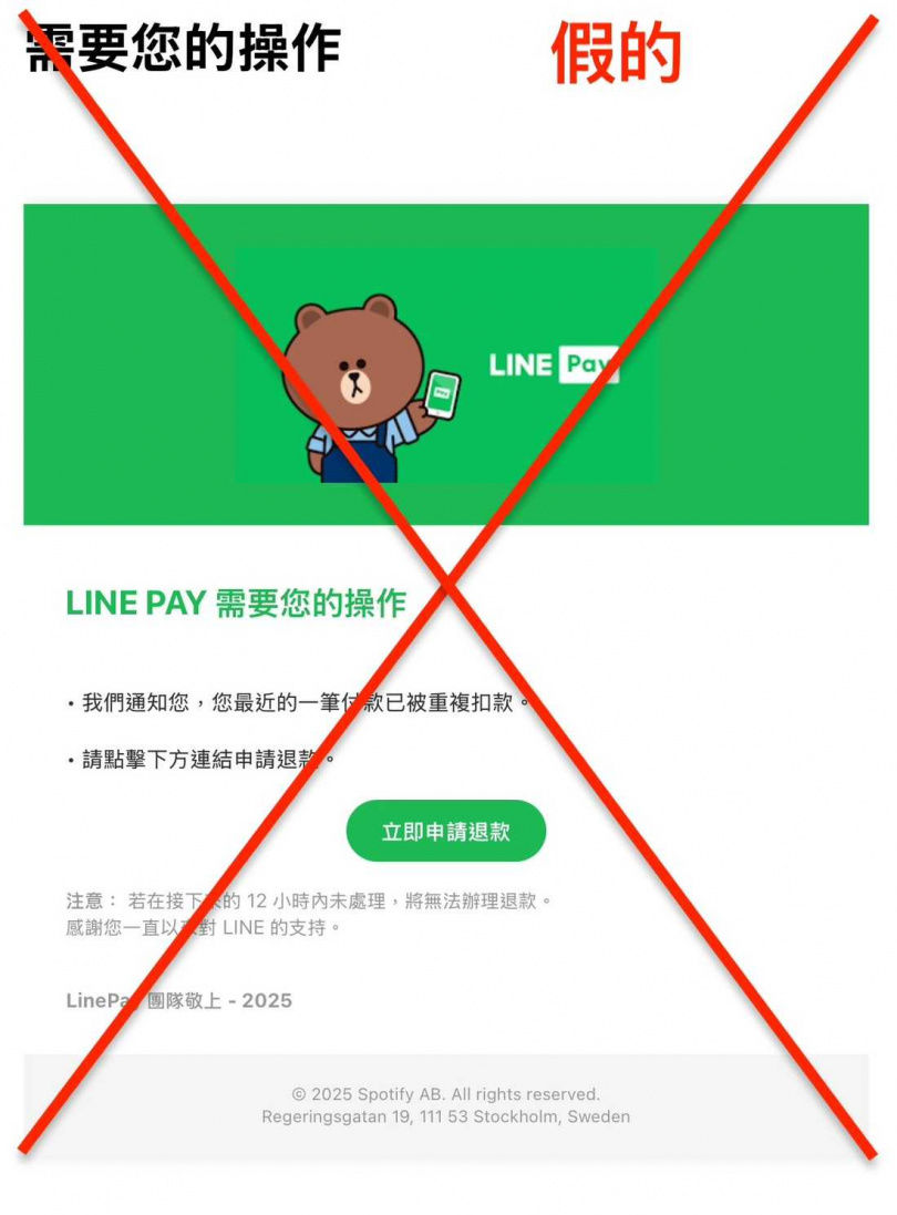 LINE詐騙新招！假冒LINE Pay通知「重複扣款」　存款恐被掏空