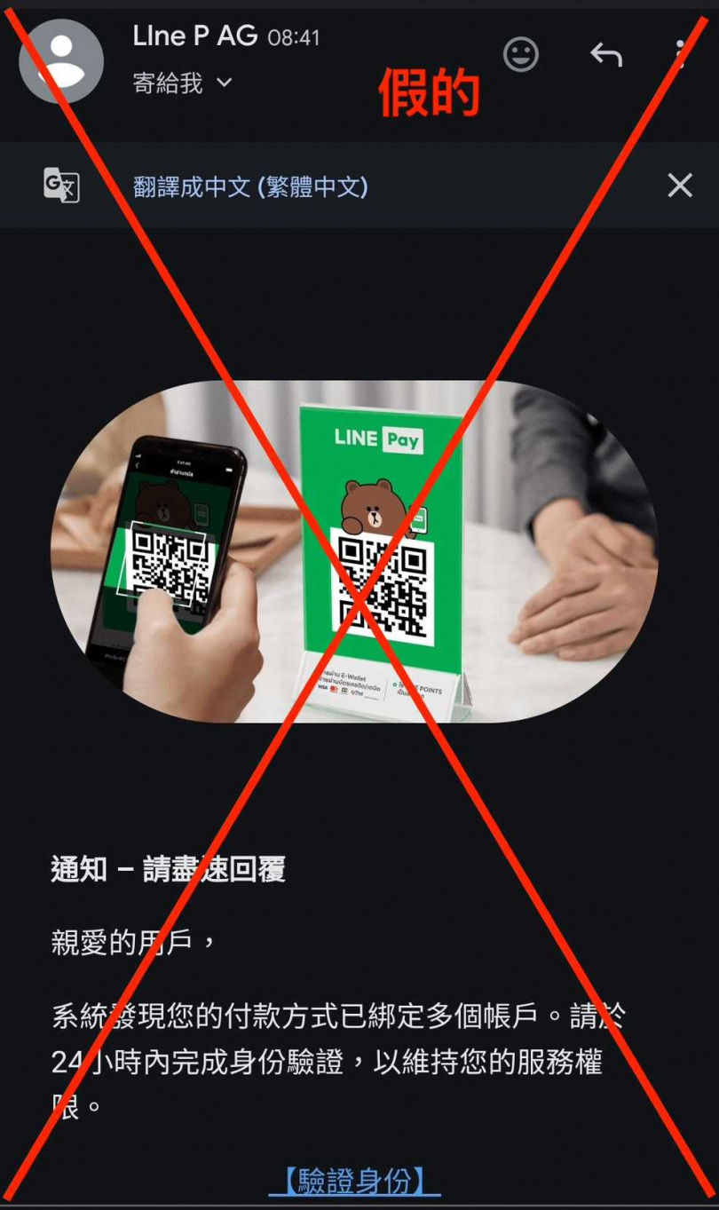 LINE詐騙新招！假冒LINE Pay通知「重複扣款」　存款恐被掏空