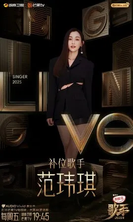 ▲范瑋琪確定參加《歌手2025》補位戰。（圖／翻攝自范瑋琪微博）