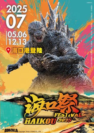 ▲2025屏東海口祭。（圖／屏東縣政府提供）