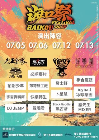 ▲2025屏東海口祭。（圖／屏東縣政府提供）