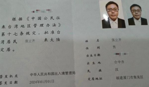 ▲▼張立齊的定居證。（圖／翻攝北京日報）