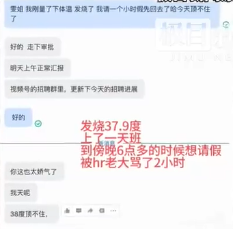 ▲▼女子發燒37.9度請假，竟被HR罵：低能兒。（圖／翻攝自小紅書）