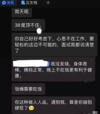 ▲HR傳給該名女子的訊息截圖。（圖／翻攝自小紅書）