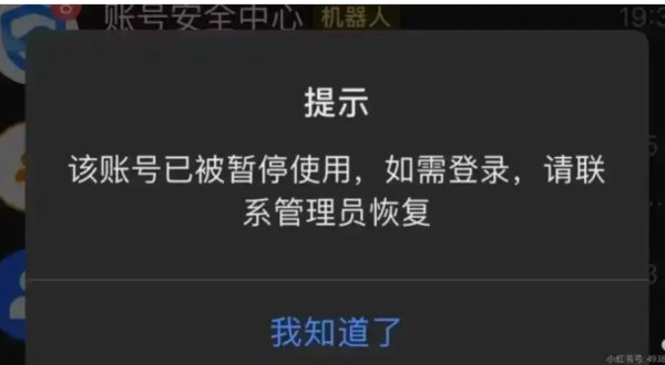 ▲女子的考勤帳號遭刪除。（圖／翻攝自小紅書）