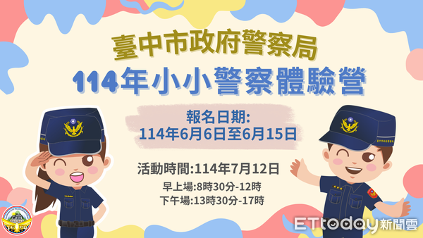 ▲▼台中市警察局「小小警察體驗營」今起10天報名，名額160人，中籤率%。（圖／警方提供，下同）