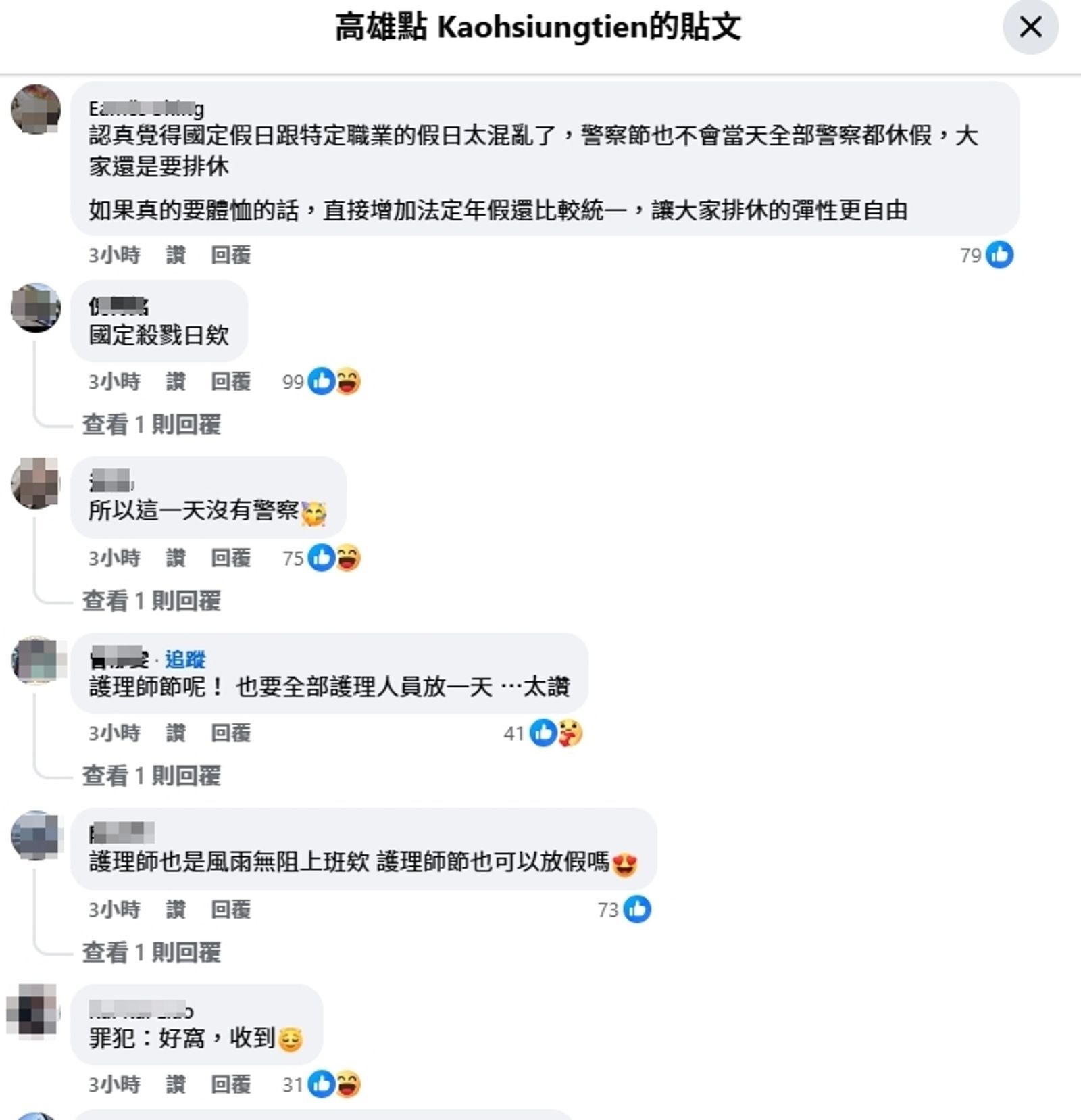 6/15全國警察放假1天　網驚「國定殺戮日？」狂問一事