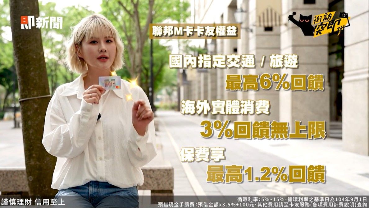 ▲▼      拯救T/F人糾結！最高20%回饋、 設計獎卡面，聯邦M卡全都包！       。（圖／翻攝自影片）