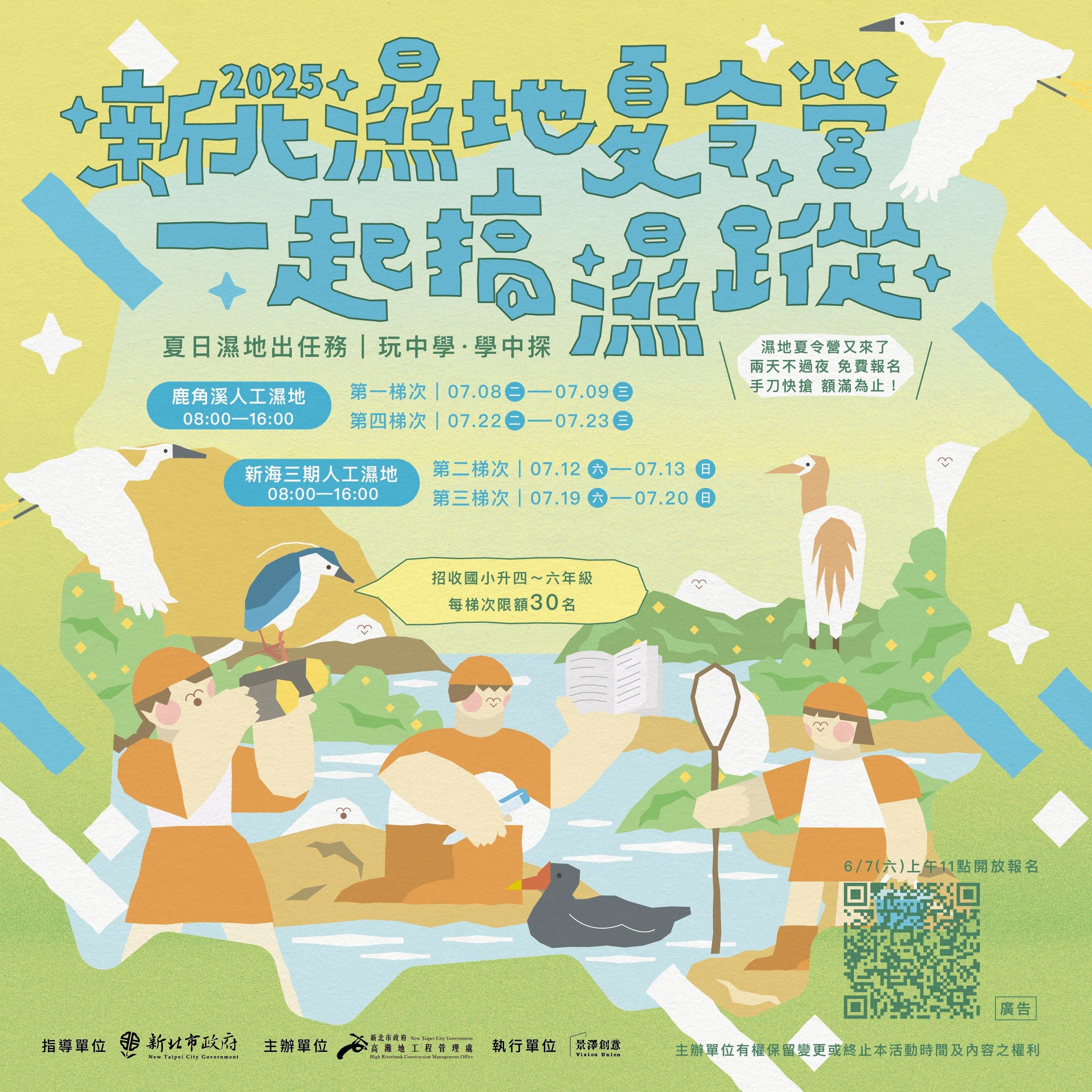 ▲新北濕地夏令營明開搶 國小生組隊挑戰任務。（圖／新北市高灘處提供）