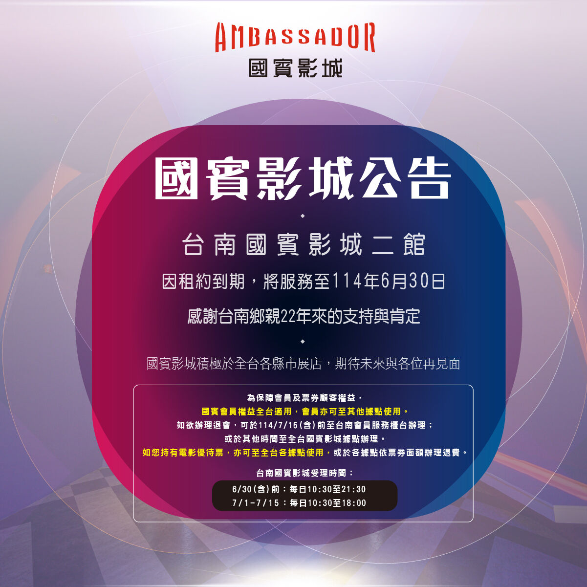 ▲▼台南國賓影城二館結束營業。（圖／翻攝自國賓影城臉書專頁）