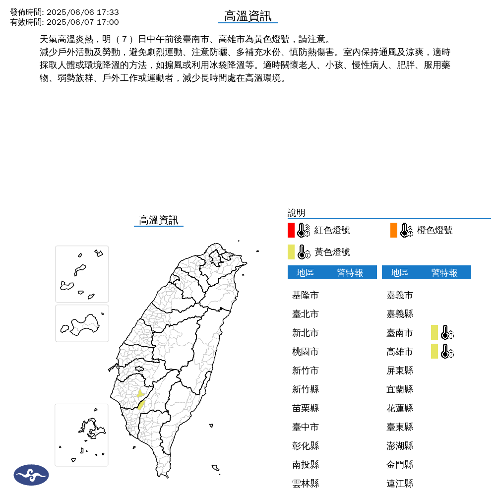 ▲▼高溫燈號。（圖／中央氣象署）